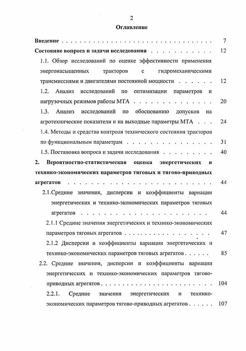 "Состояние вопроса и задачи исследования 