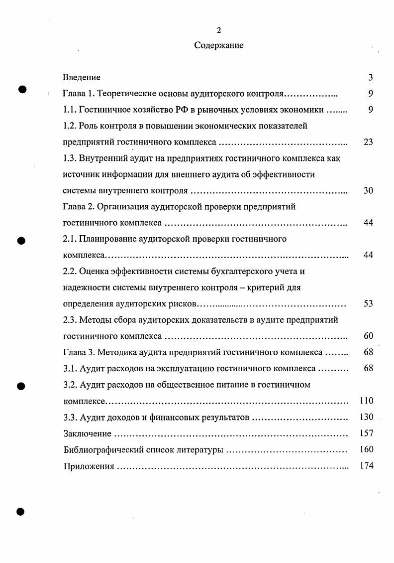 "Глава 1. Теоретические основы аудиторского контроля. 