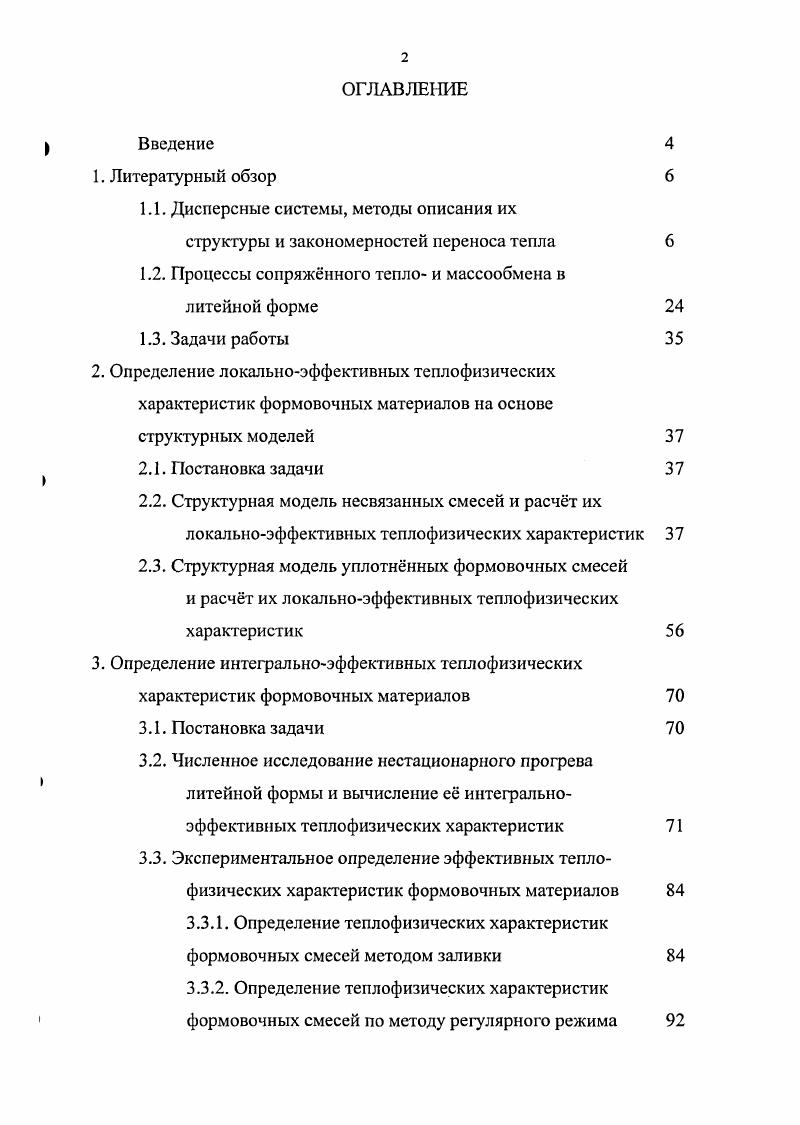 "1.1. Дисперсные системы, методы описания их