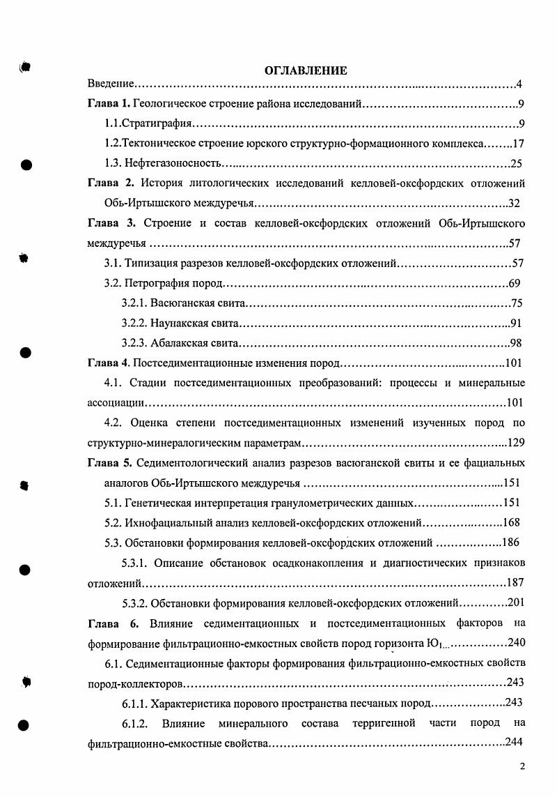 "1.2.Тектоническое строение юрского структурноформационного комплекса