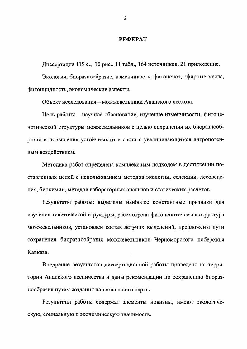"1 Можжевеловые леса биология, экология и хозяйственное значение. 
