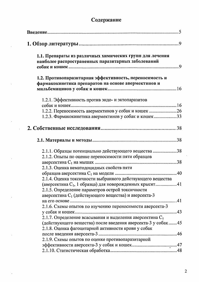 "1.2.1. Эффективность против эндо и эктопаразитов