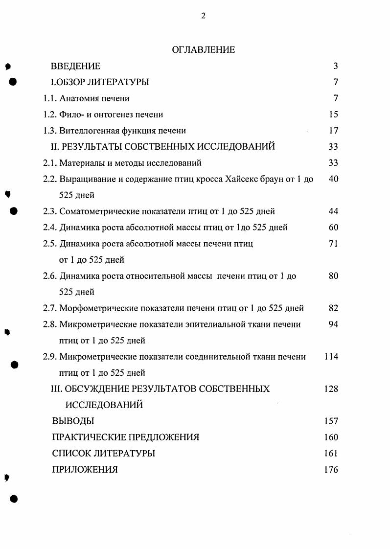 "II. РЕЗУЛЬТАТЫ СОБСТВЕННЫХ ИССЛЕДОВАНИЙ 