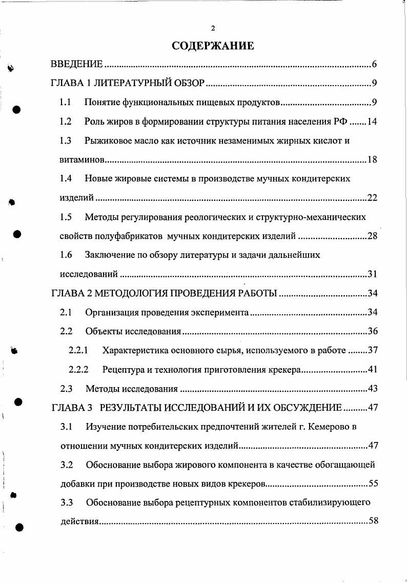 "1.1 Понятие функциональных пищевых продуктов