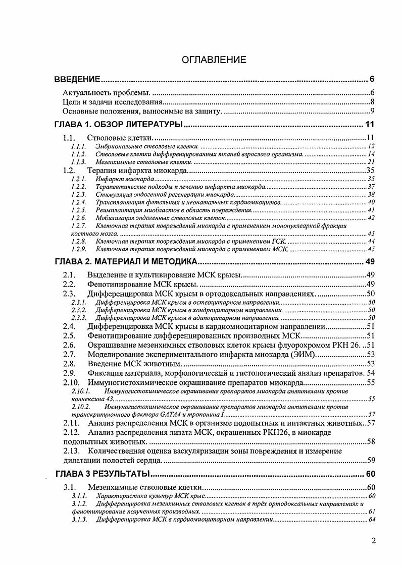 "Основные положения, выносимые на защиту.