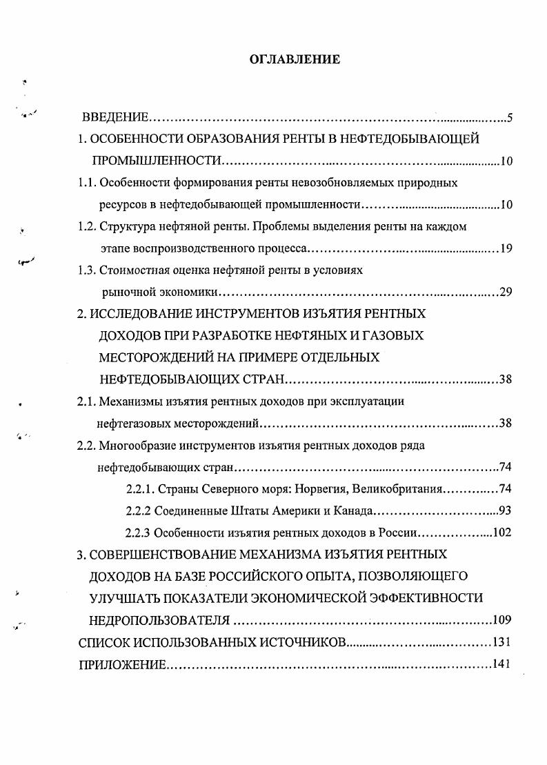 "1. ОСОБЕННОСТИ ОБРАЗОВАНИЯ РЕНТЫ В НЕФТЕДОБЫВАЮЩЕЙ ПРОМЫШЛЕННОСТИ.