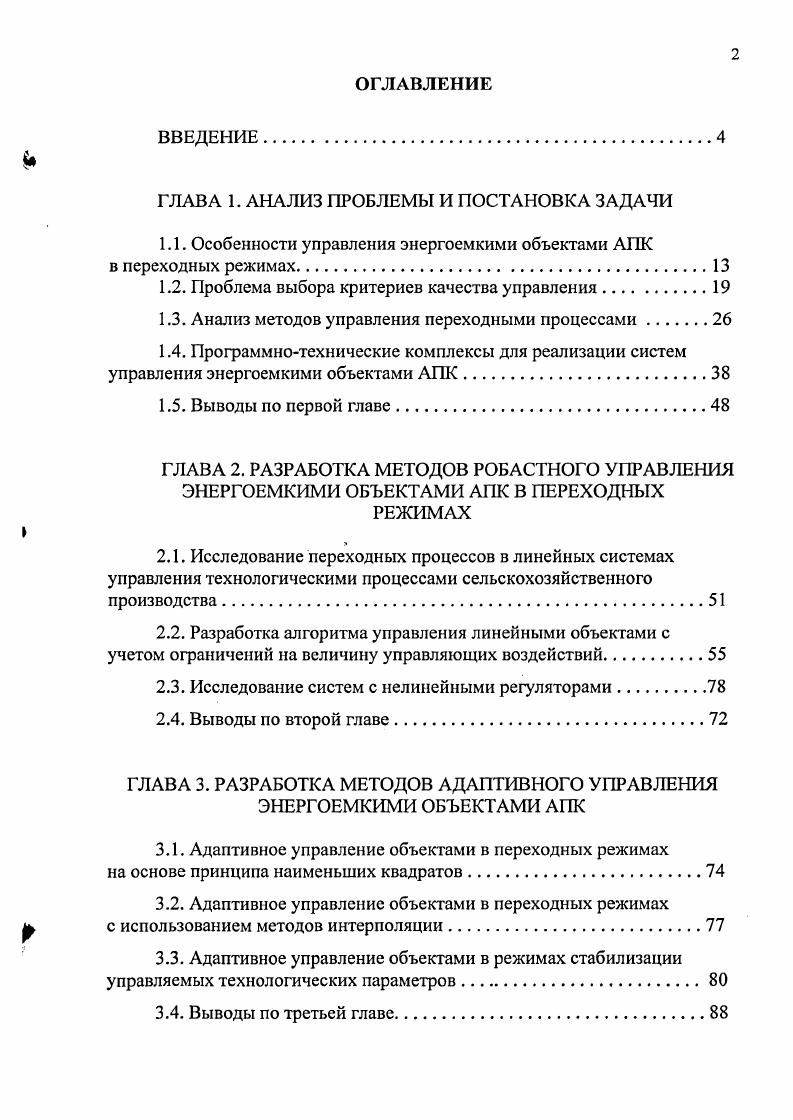 "ГЛАВА I. ТЕОРЕТИЧЕСКИЕ ОСНОВЫ КОНТРОЛЬНООЦЕНОЧНОЙ