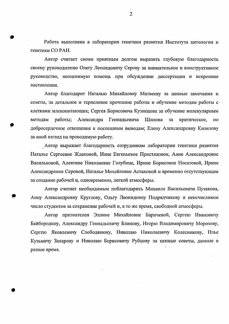 "1.1.1. Общая характеристика стволовых клеток эмбрионального происхождения 