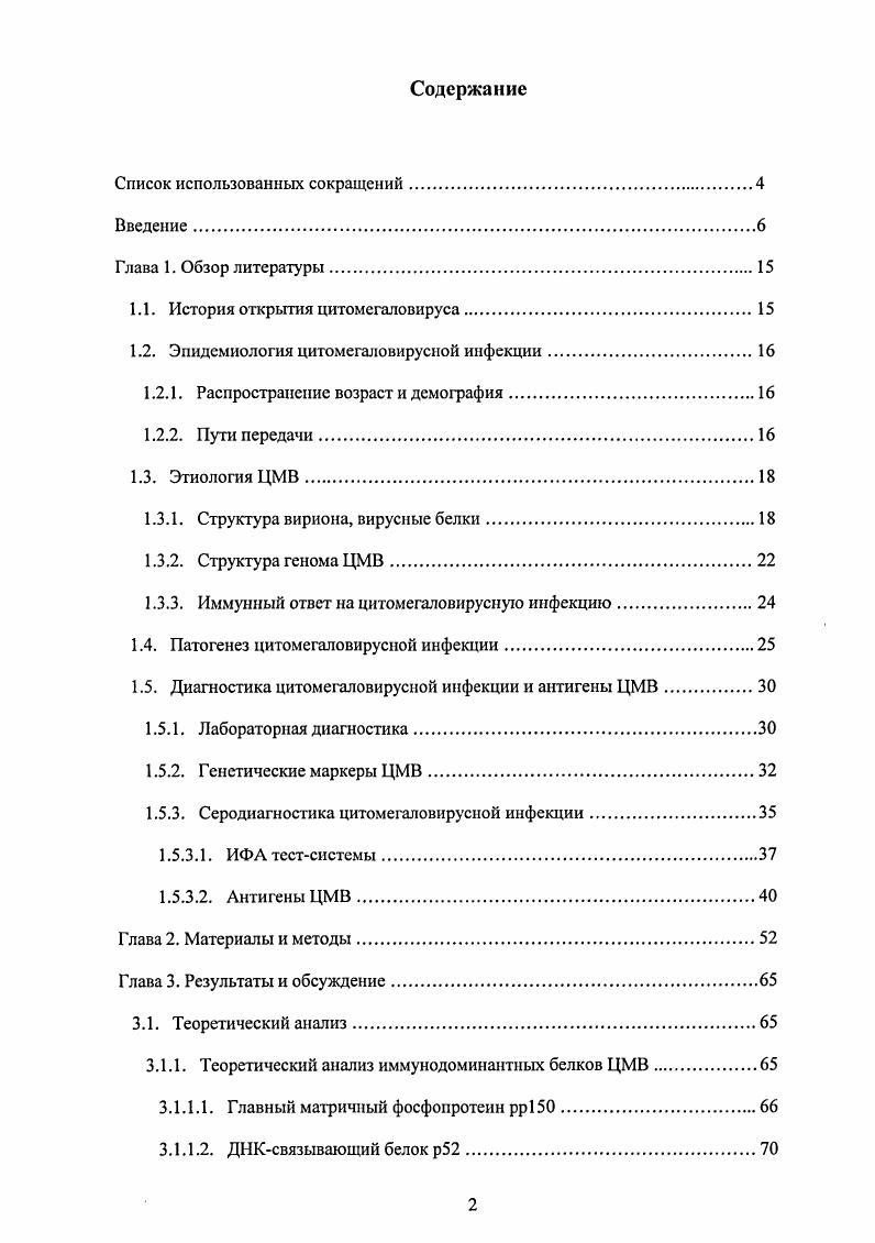 "1.1. История открытия цитомегаловируса.