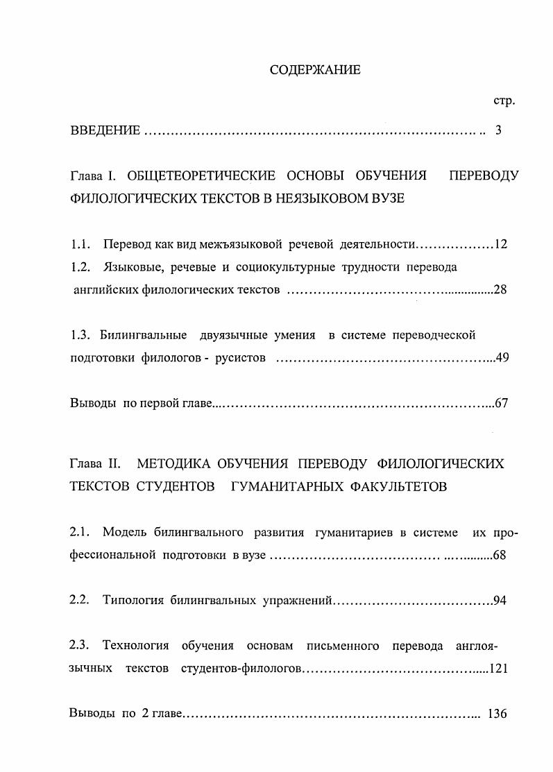 "1.1. Перевод как вид межъязыковой речевой деятельности.
