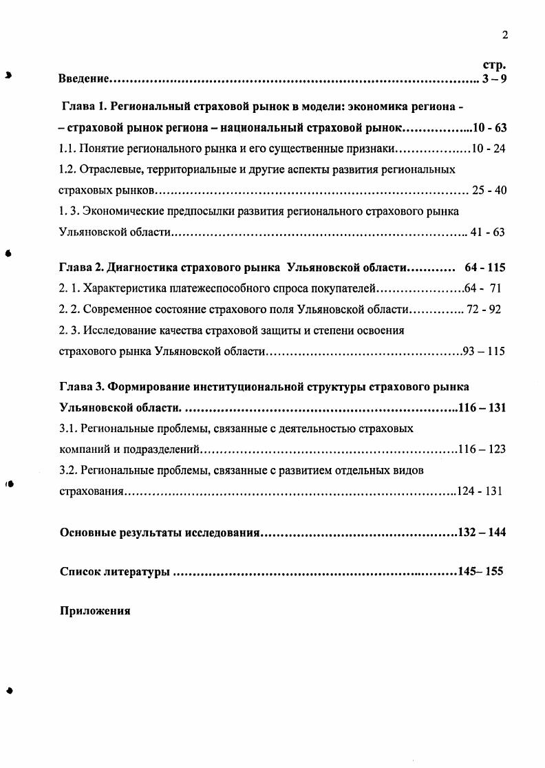 "1.1. Понятие регионального рынка и его существенные признаки. 