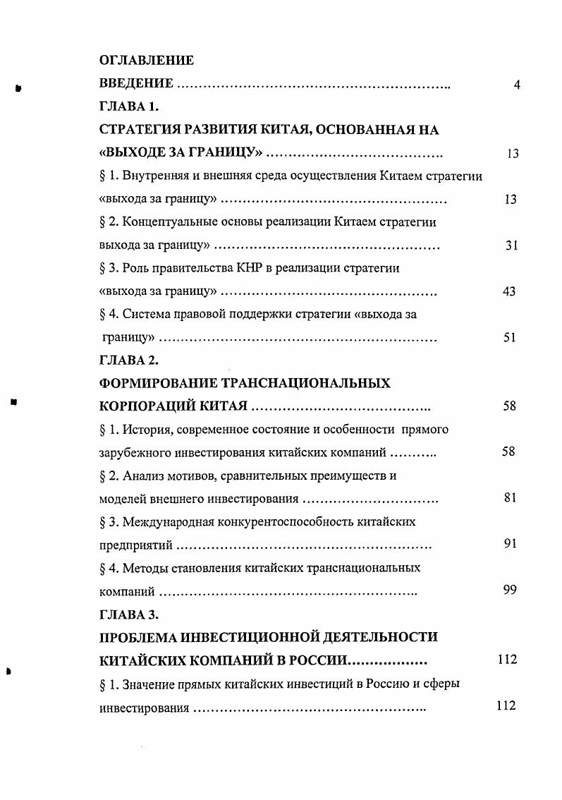 "СТРАТЕГИЯ РАЗВИТИЯ КИТАЯ, ОСНОВАННАЯ НА ВЫХОДЕ ЗА ГРАНИЦУ 