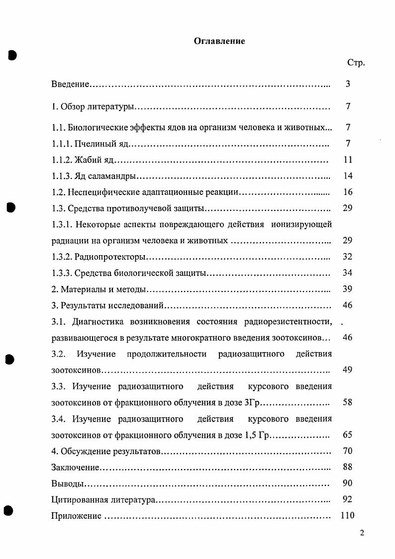 "1.1. Биологические эффекты ядов на организм человека и животных. 