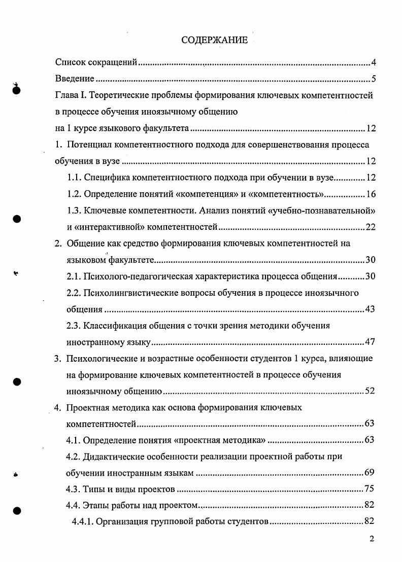 " Глава I. Теоретические проблемы формирования ключевых компетентностей