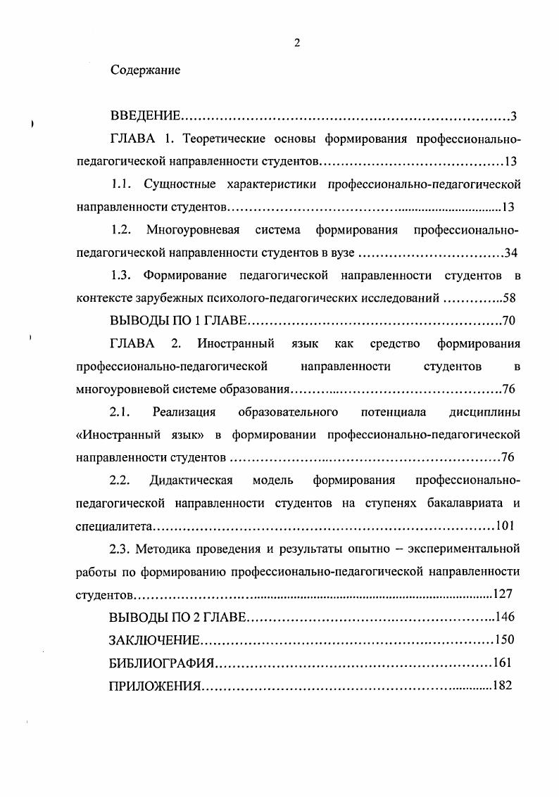 "2.3. Методика проведения и результаты опытно  экспериментальной работы по формированию профессиональнопедагогической направленности студентов.
