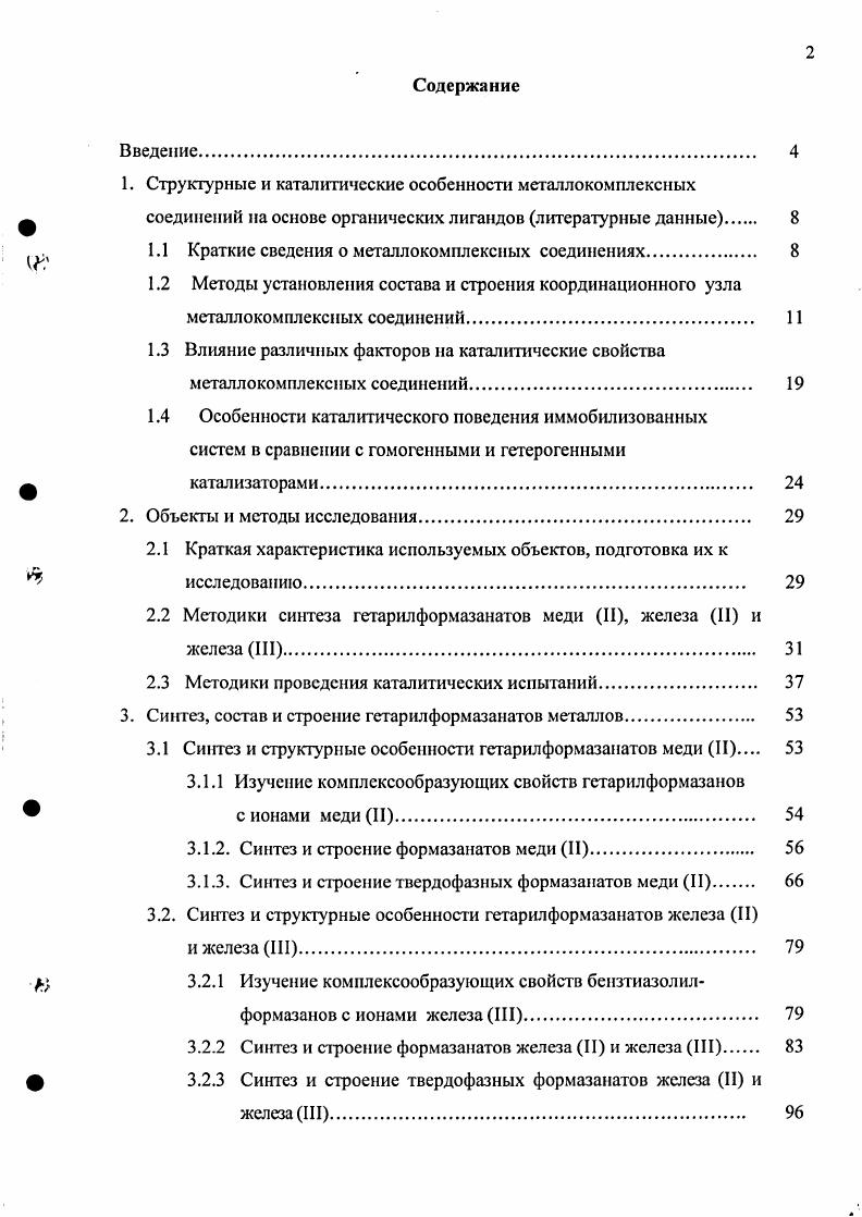 "1. Структурные и каталитические особенности металлокомплсксных