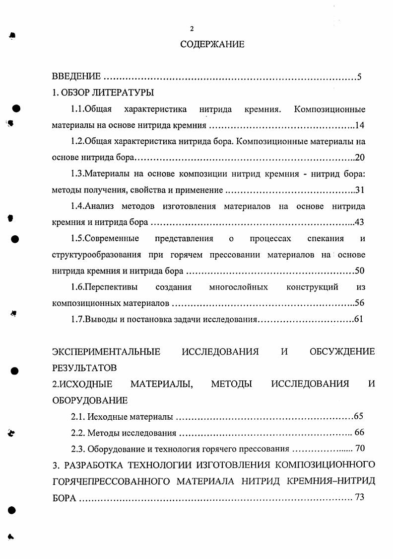 "1.1.Общая характеристика нитрида кремния. Композиционные