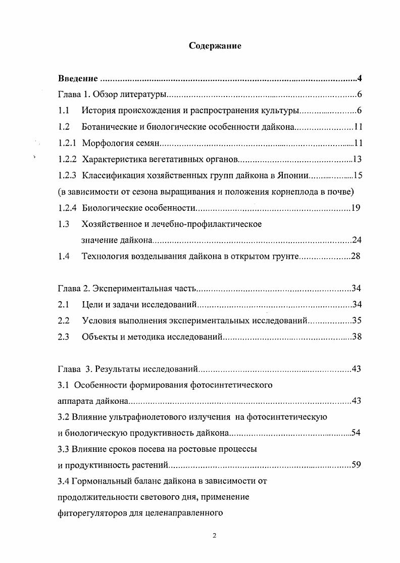 "1.1 История происхождения и распространения культуры