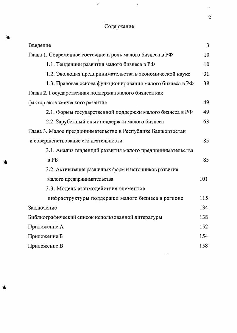 "﻿Глава 1. Современное состояние и роль малого бизнеса в РФ