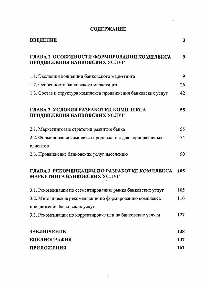 "ГЛАВА 1. ОСОБЕННОСТИ ФОРМИРОВАНИЯ КОМПЛЕКСА 