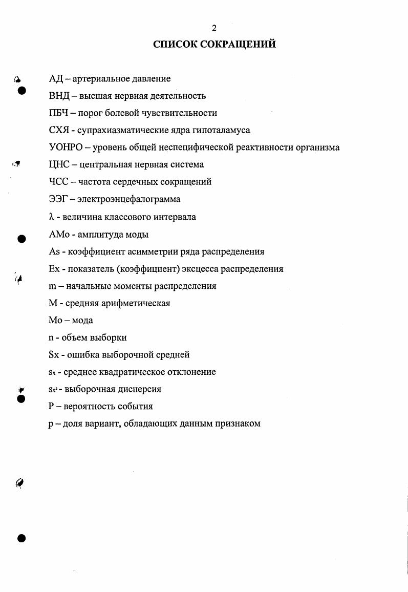 "1.2. Методы оценки функционального состояния организма
