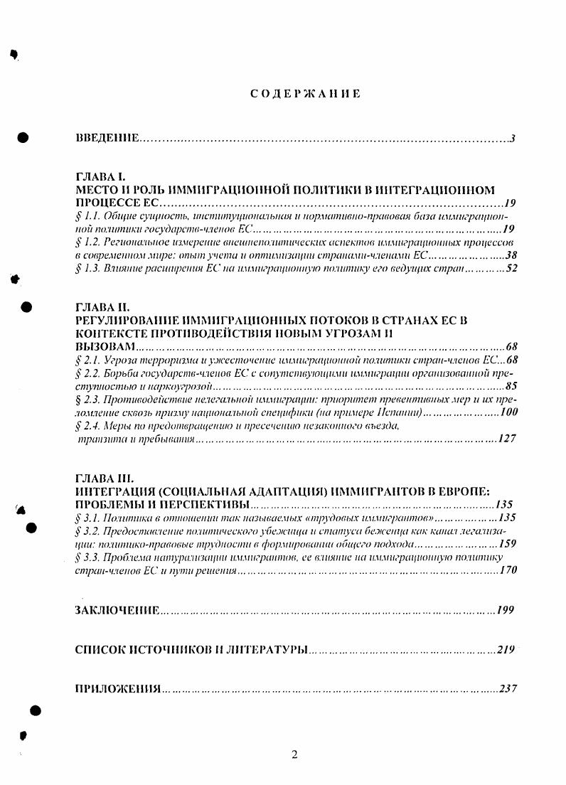 "МЕСТО II ВОЛЬ ИММИГРАЦИОННОЙ ПОЛИТИКИ В ИНТЕГРАЦИОННОМ ПРОЦЕССЕ ЕС.