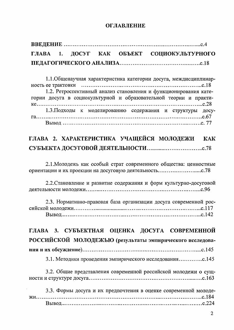 "ГЛАВА 1. ДОСУГ КАК ОБЪЕКТ СОЦИОКУЛЬТУРНОГО ПЕДАГОГИЧЕСКОГО АНАЛИЗА.с.
