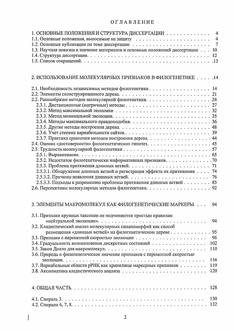 "1. ОСНОВНЫЕ ПОЛОЖЕНИЯ И СТРУКТУРА ДИССЕРТАЦИИ. 