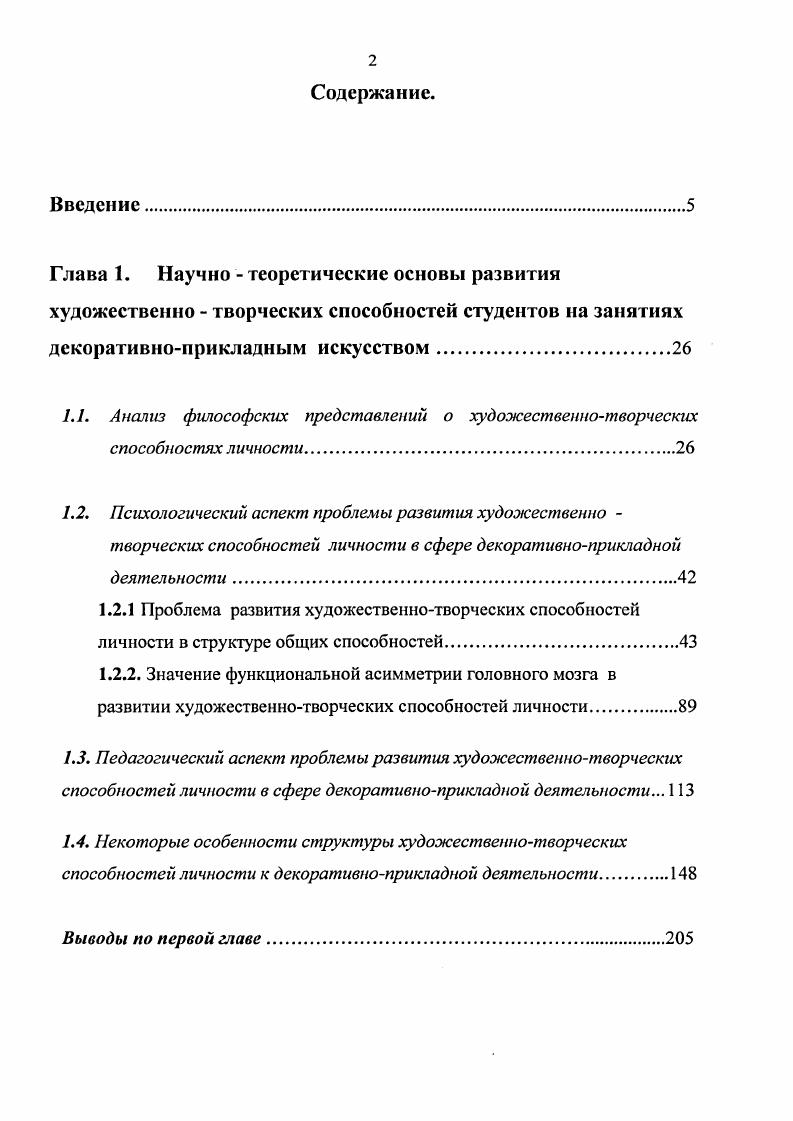 "1.2.1 Проблема развития художественнотворческих способностей