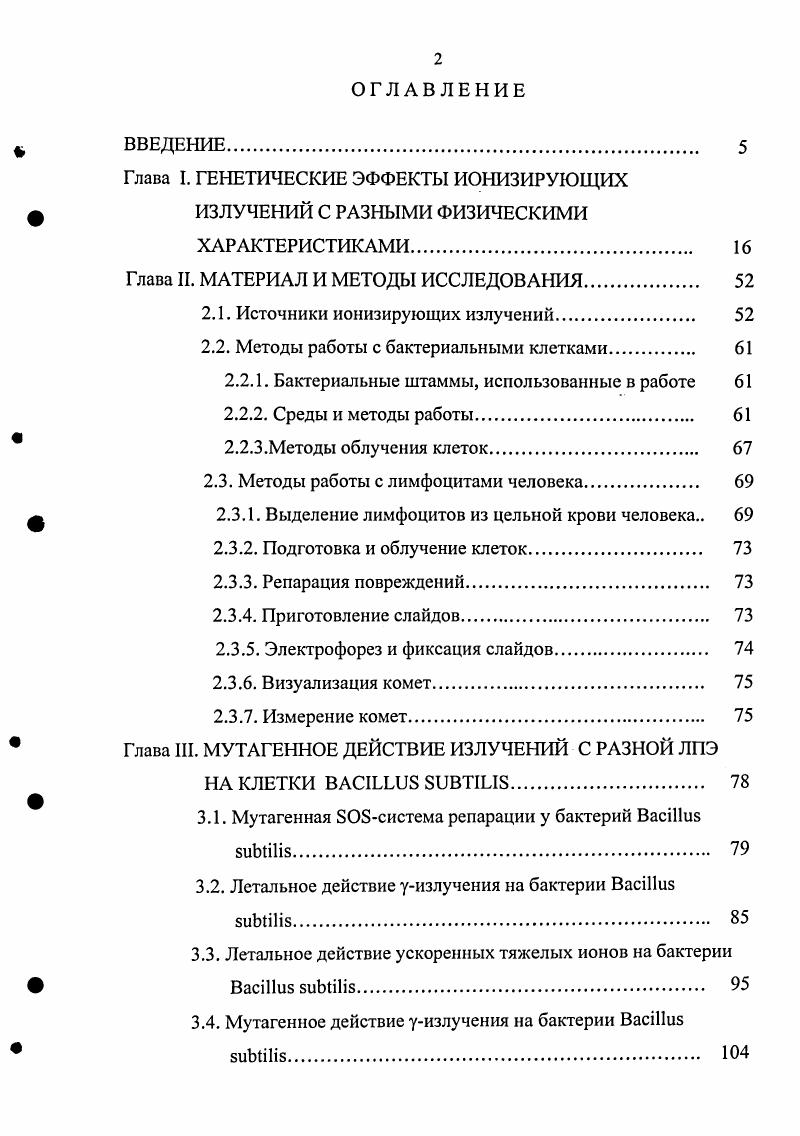 "Глава I. ГЕНЕТИЧЕСКИЕ ЭФФЕКТЫ ИОНИЗИРУЮЩИХ ф ИЗЛУЧЕНИЙ С РАЗНЫМИ ФИЗИЧЕСКИМИ