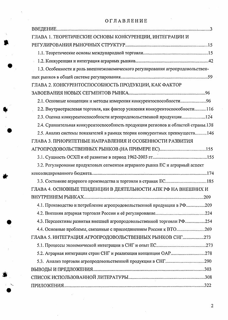 "1.1. Теоретические основы международной торговли