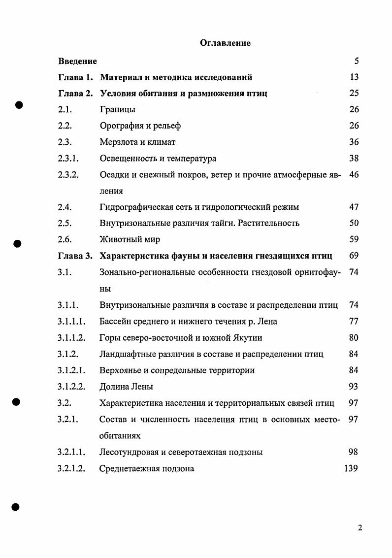 "Глава 1. Материал и методика исследований 
