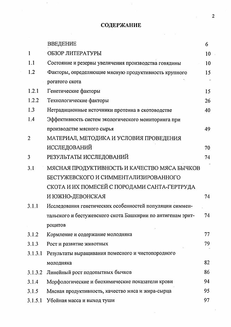 "1.1 Состояние и резервы увеличения производства говядины 