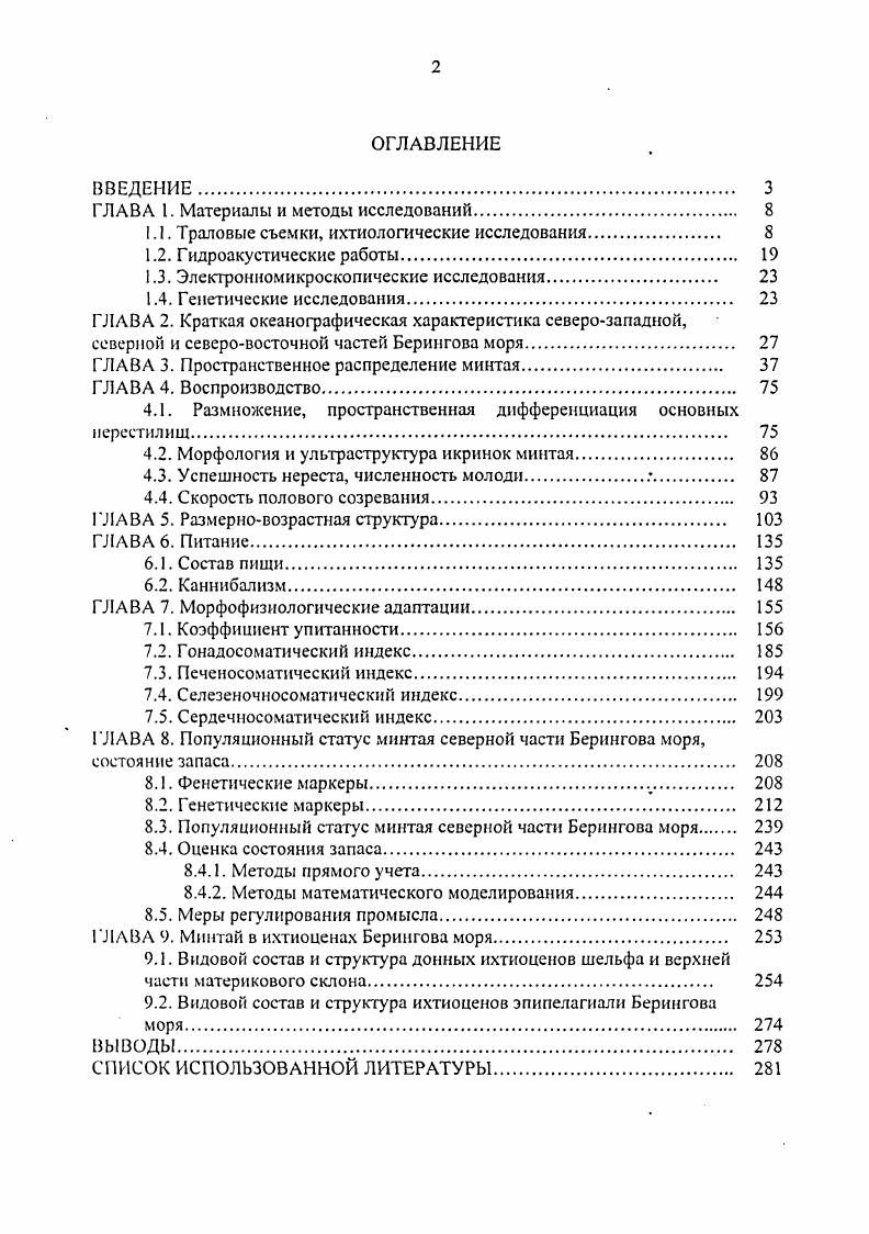 "ГЛАВА I. Материалы и методы исследований 
