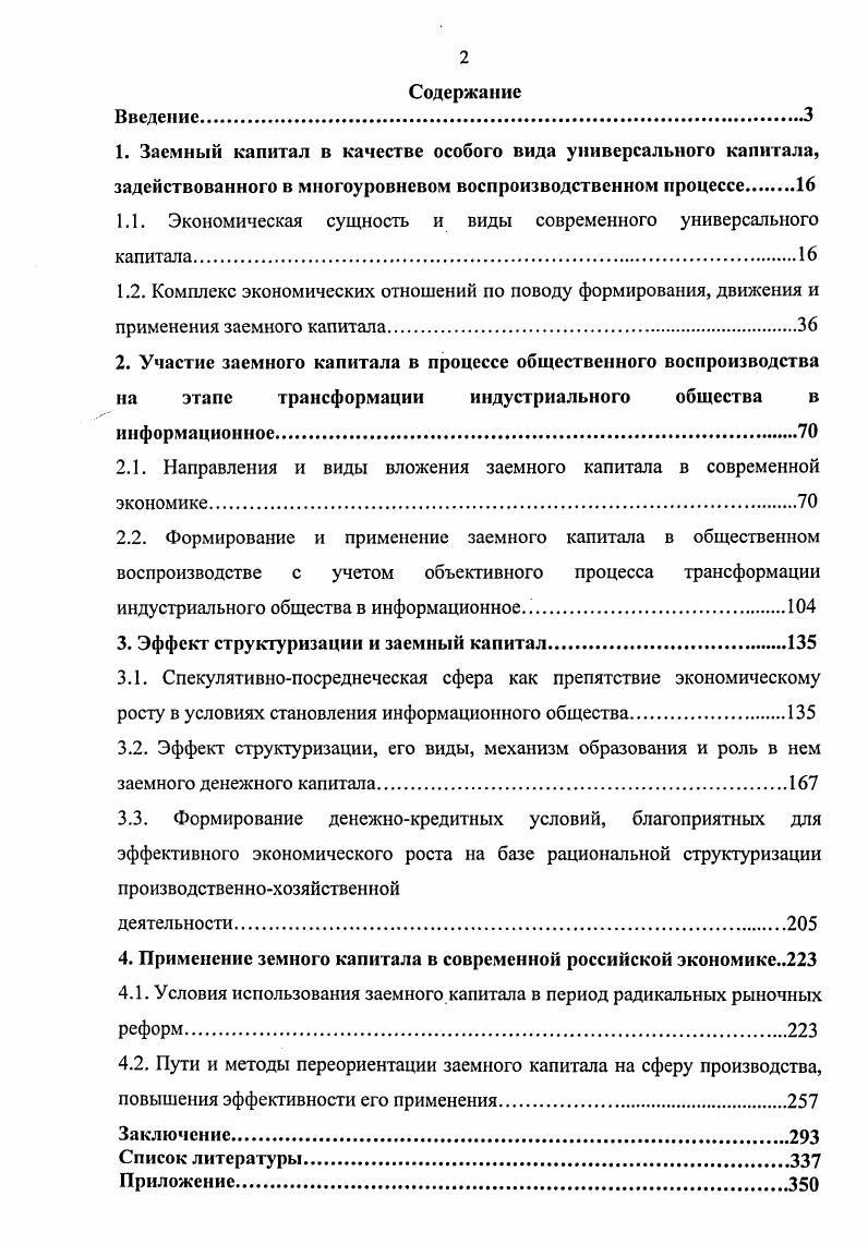 "1.1. Экономическая сущность и виды современного универсального