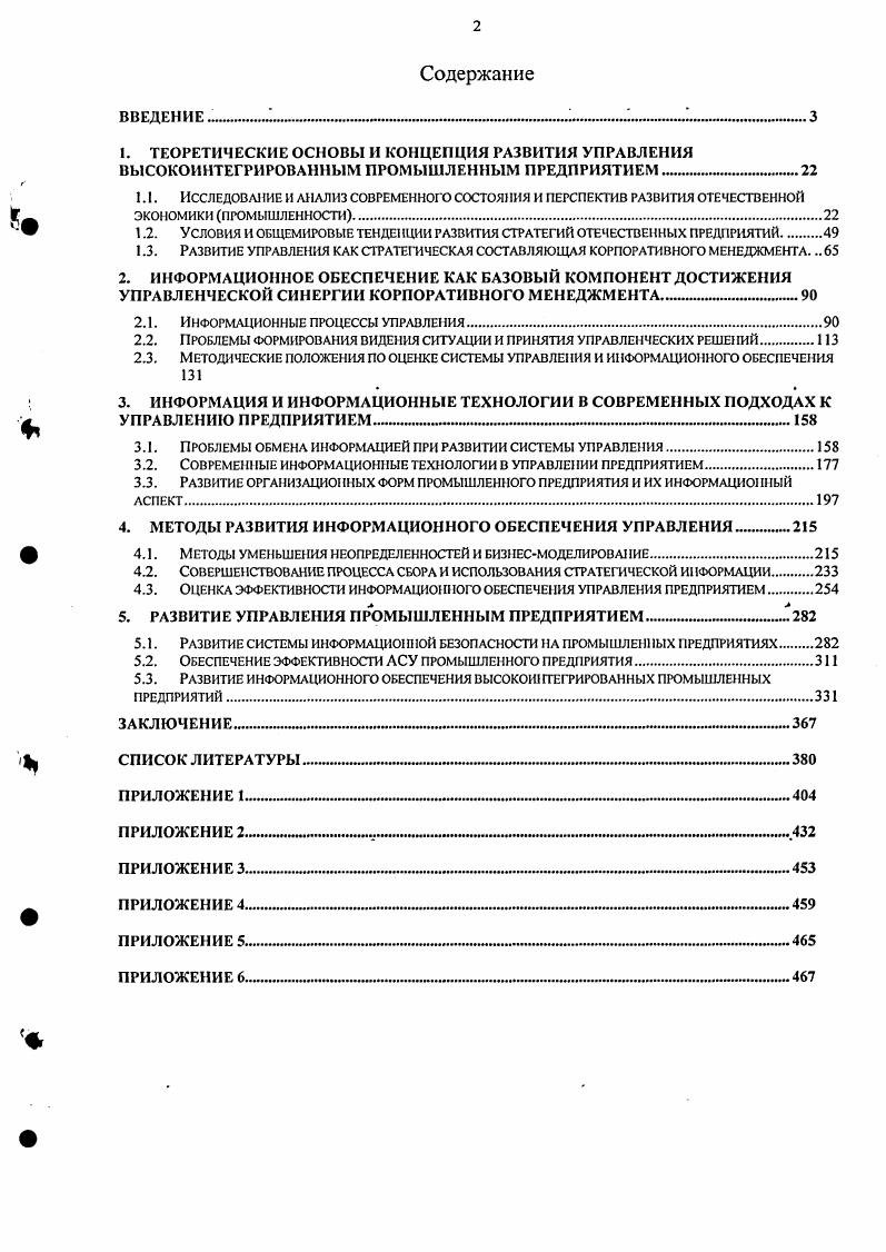 "1.2. УСЛОВИЯ И ОБЩЕМИРОВЫЕ ТЕНДЕНЦИИ РАЗВИТИЯ СТРАТЕГИЙ ОТЕЧЕСТВЕННЫХ ПРЕДПРИЯТИЙ.