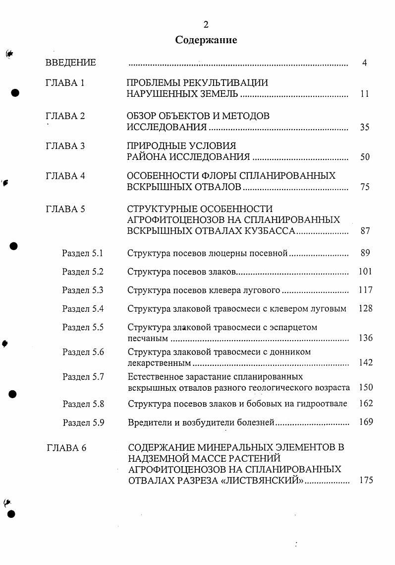 "ГЛАВА 4 ОСОБЕННОСТИ ФЛОРЫ СПЛАНИРОВАННЫХ