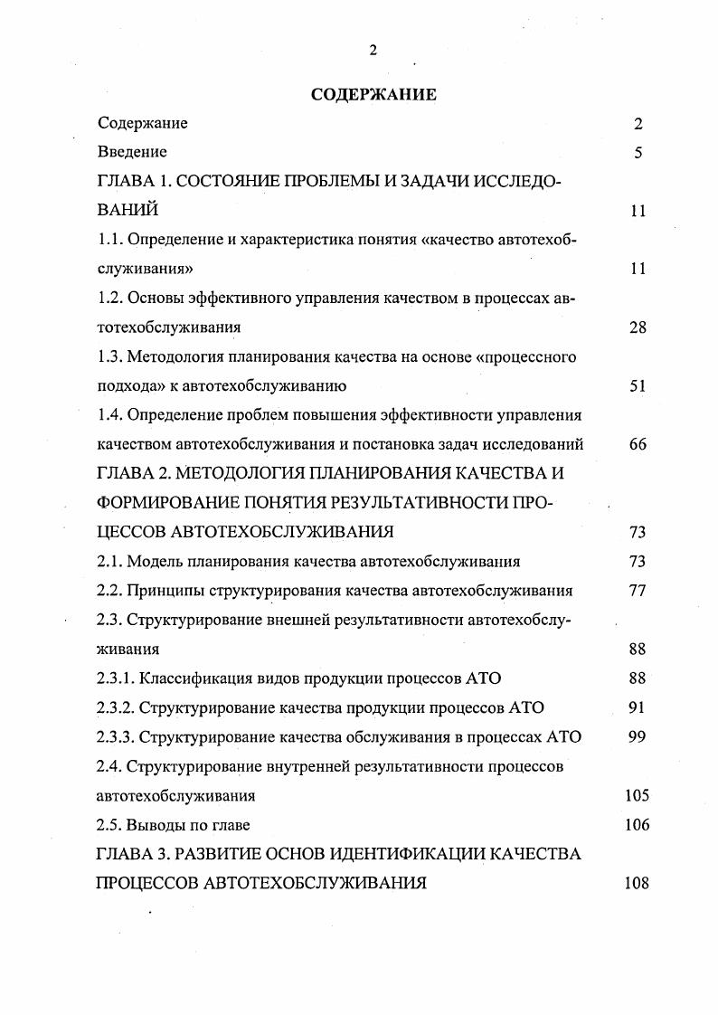 "ГЛАВА 1. СОСТОЯНИЕ ПРОБЛЕМЫ И ЗАДАЧИ ИССЛЕДОВАНИЙ 