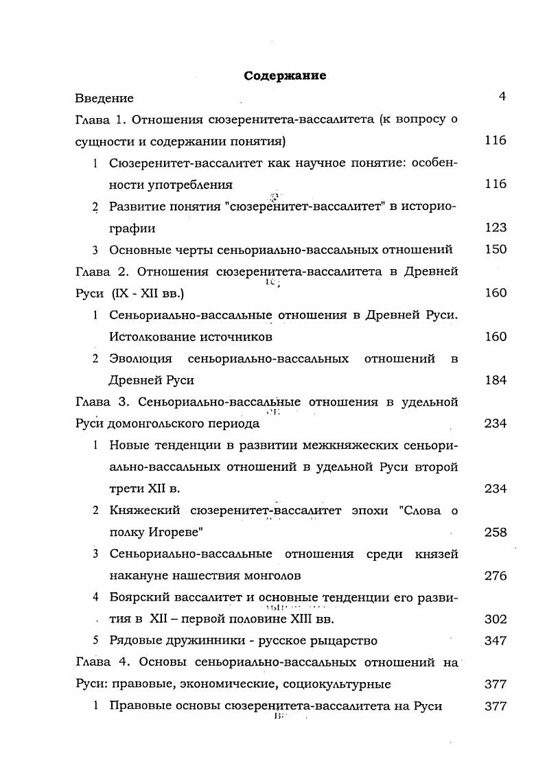 "Глава 1. Отношения сюзеренитетавассалитета к вопросу о сущности и содержании понятия