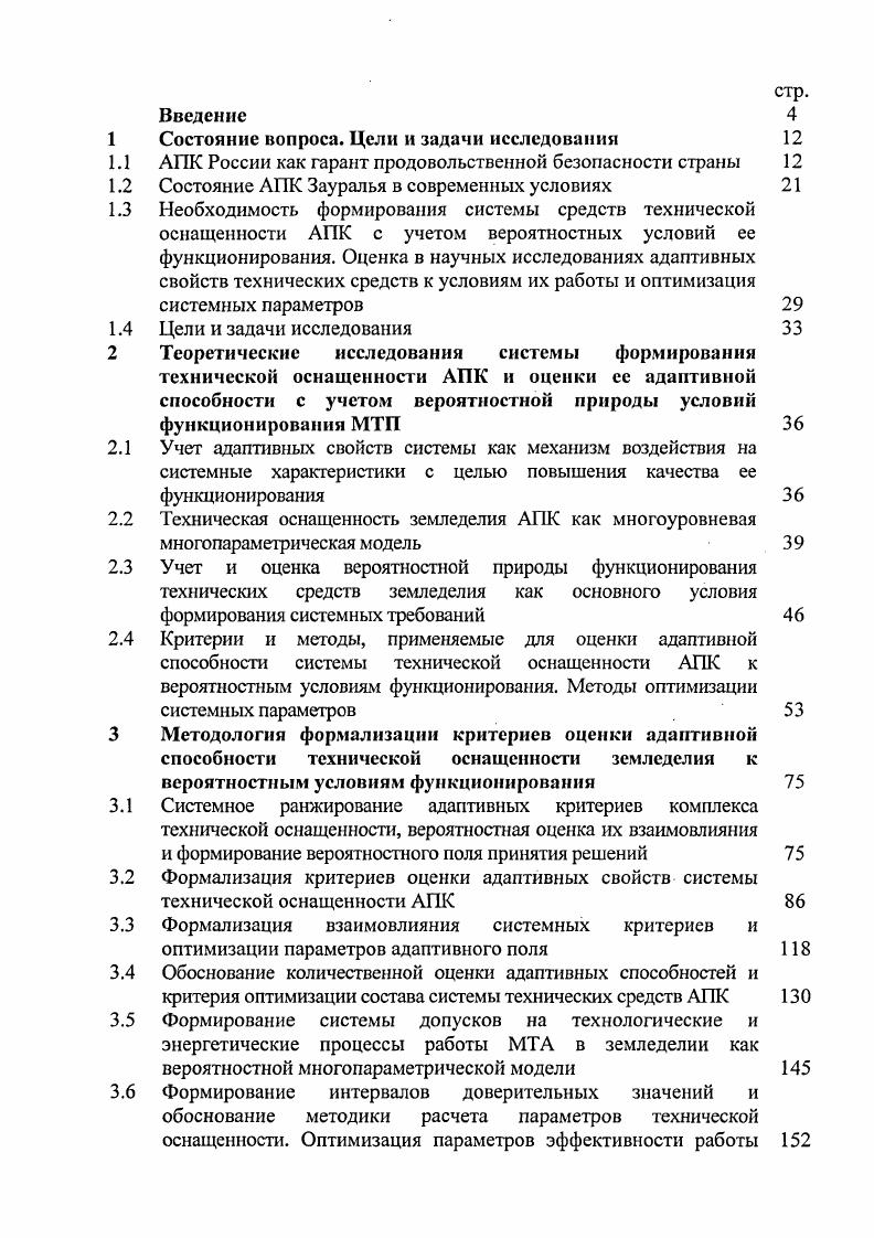 "1 Состояние вопроса. Цели и задачи исследования 