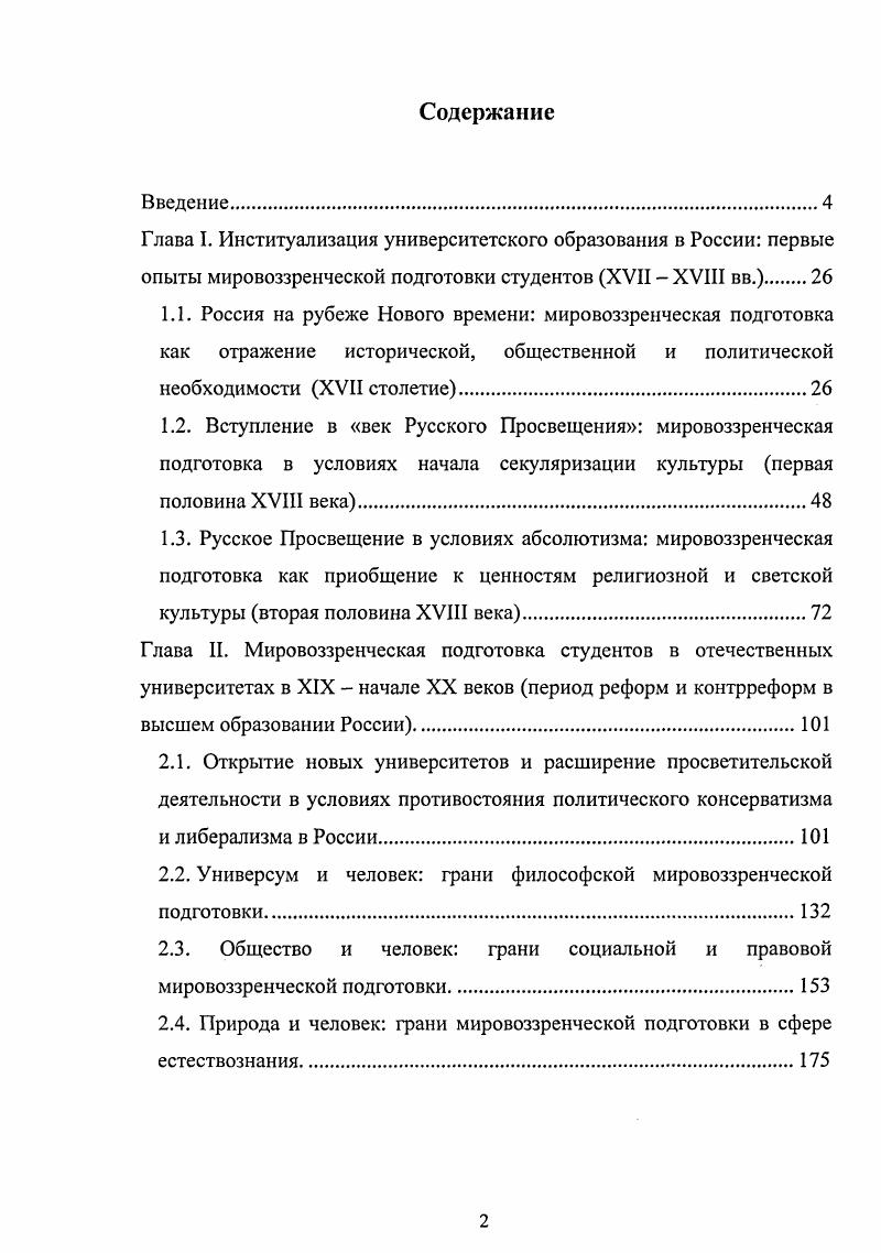 "2.2. Универсум и человек грани философской мировоззренческой подготовки