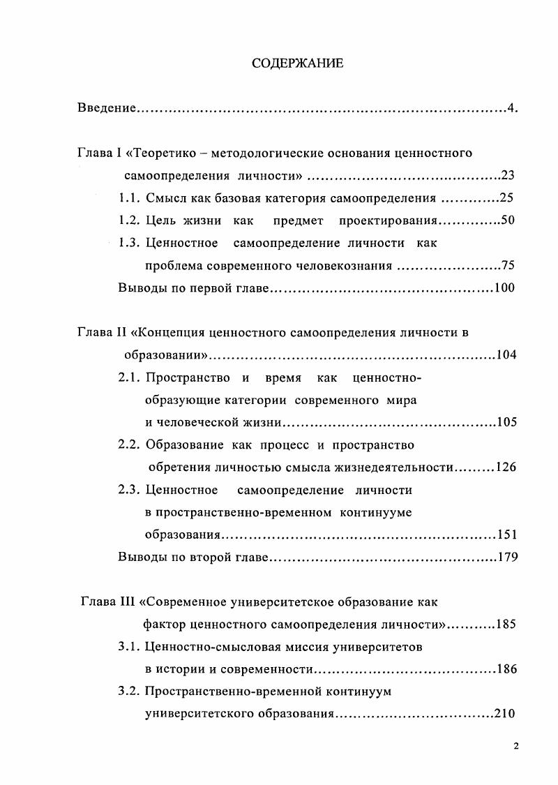 "Глава 1 Теоретико  методологические основания ценностного