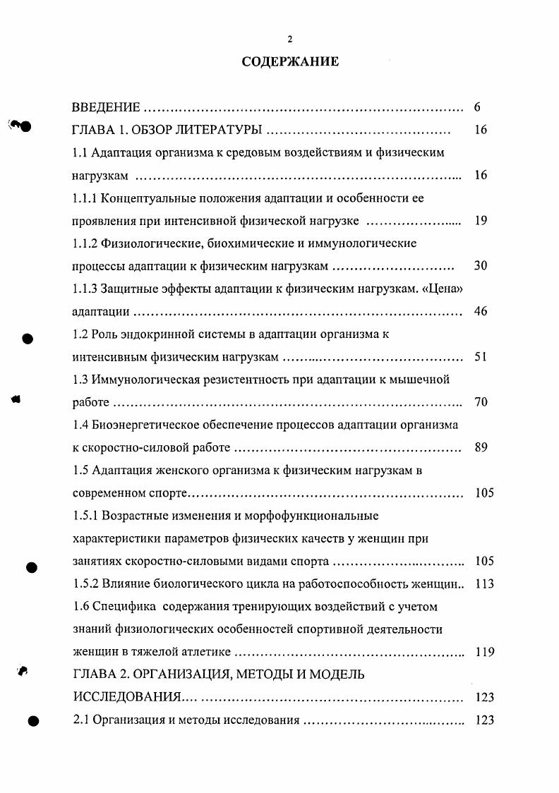 "1.1 Адаптация организма к средовым воздействиям и физическим нагрузкам 
