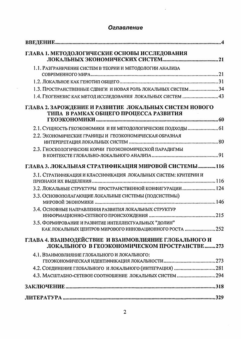 "ГЛАВА 1. МЕТОДОЛОГИЧЕСКИЕ ОСНОВЫ ИССЛЕДОВАНИЯ