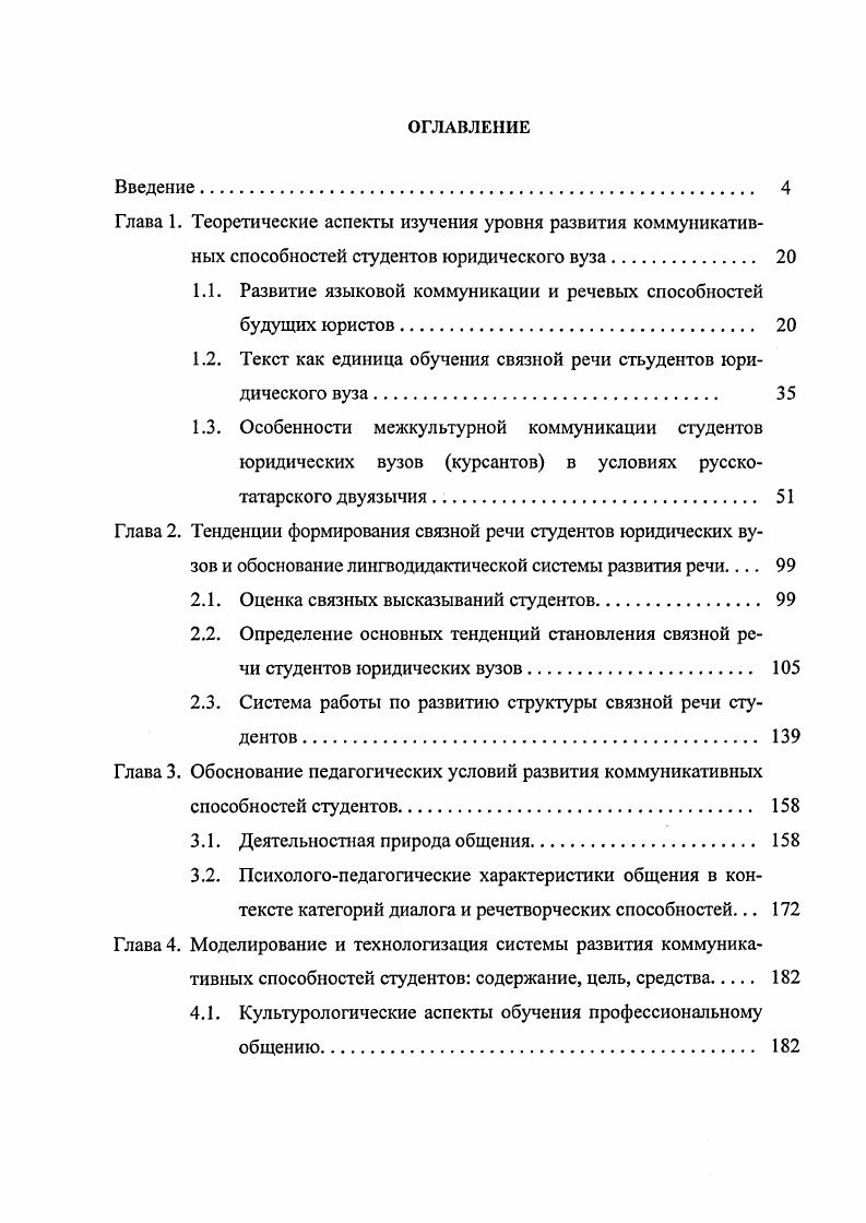 "1.1. Развитие языковой коммуникации и речевых способностей будущих юристов 