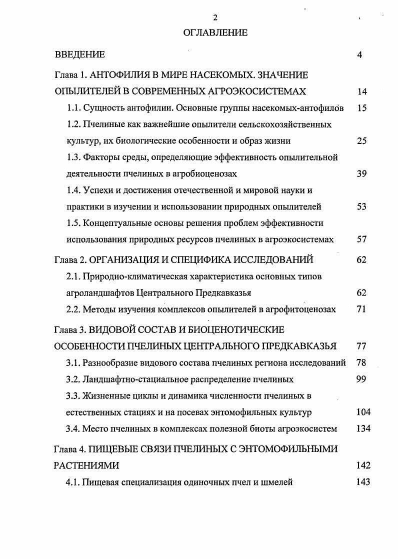 "1.1. Сущность антофилии. Основные группы насекомыхантофилов 