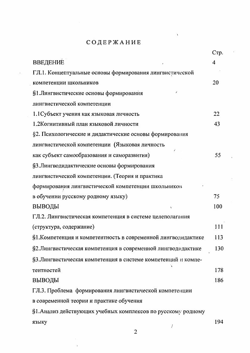 "1.1 Субъект учения как языковая личность 