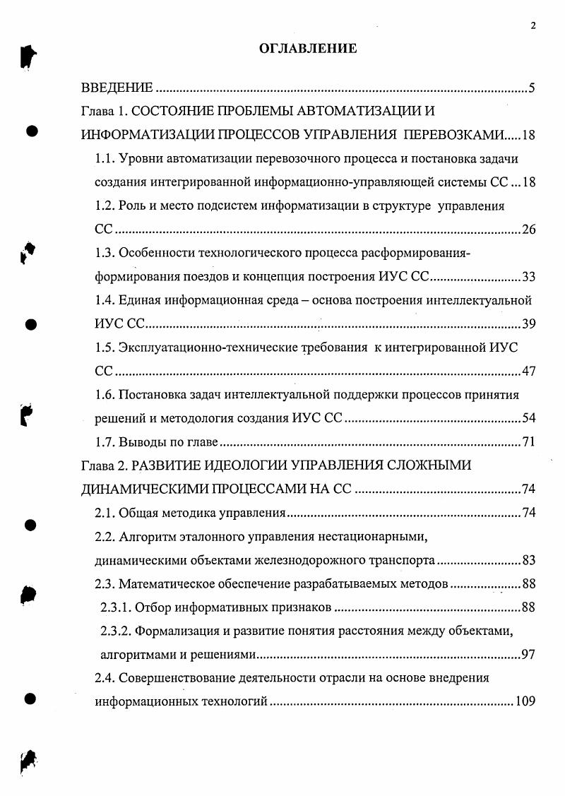 "1.2. Роль и место подсистем информатизации в структуре управления