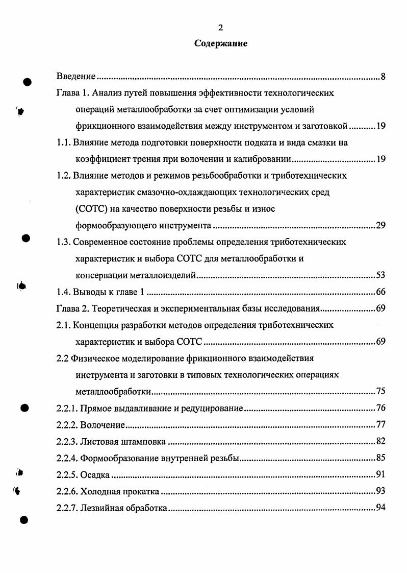 "Глава 2. Теоретическая и экспериментальная базы исследования.