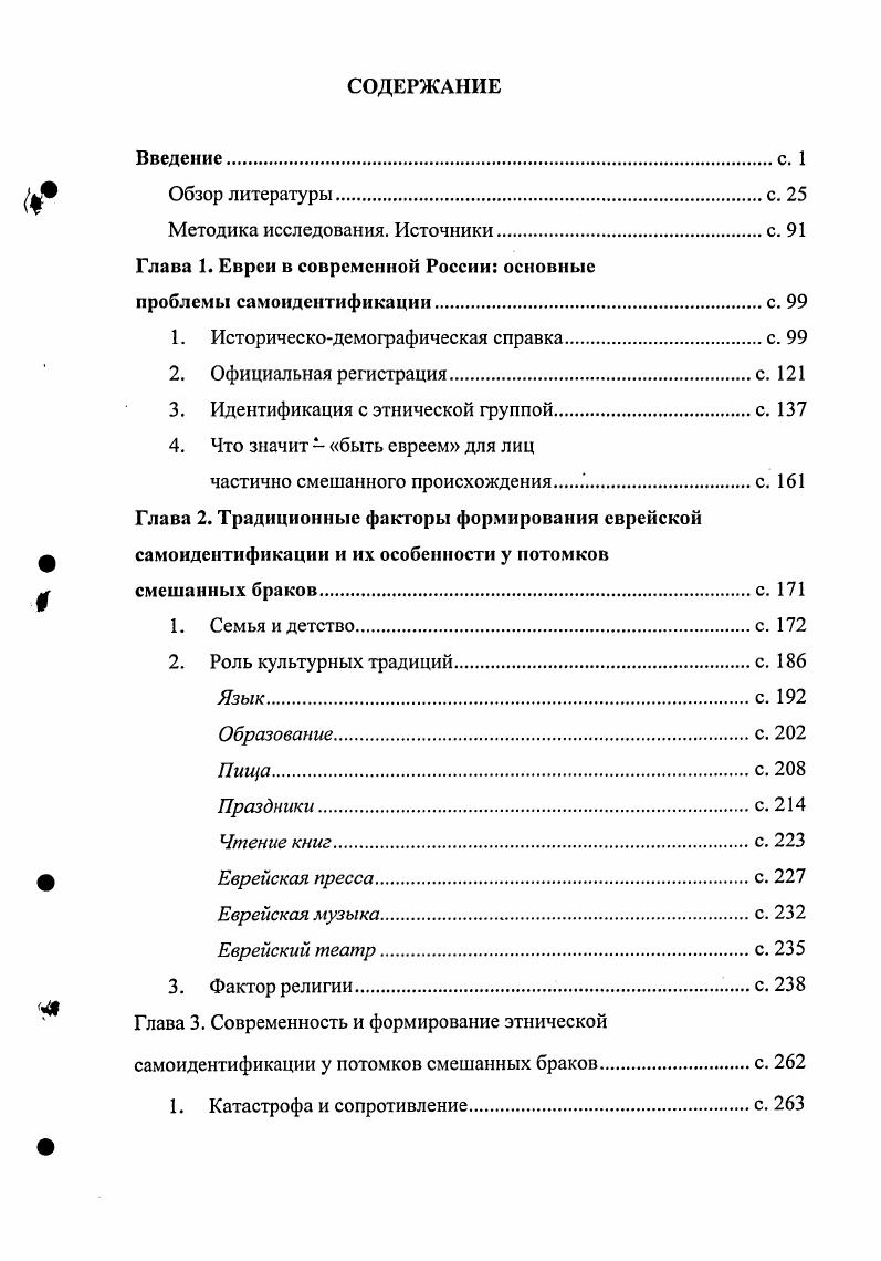 "Методика исследования. Источникис. 